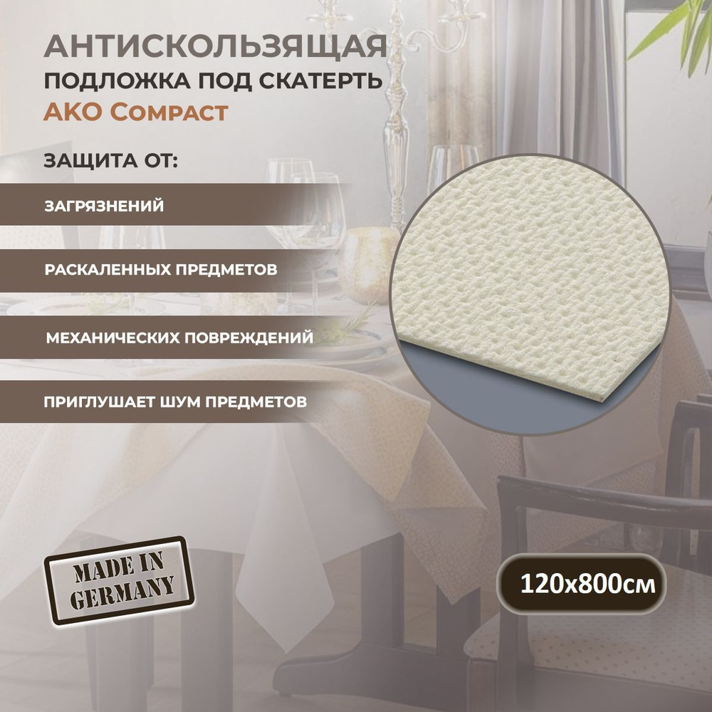 Противоскользящая подложка под скатерть AKO Compact 120х800см #1