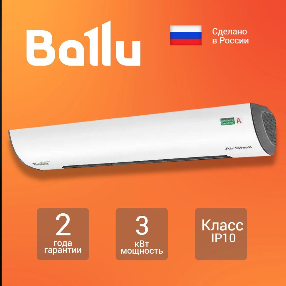 Тепловая завеса BALLU BHC-L09S03-SP AirShell электрическая с пультом (Пушка тепловая) Производство Россия #1