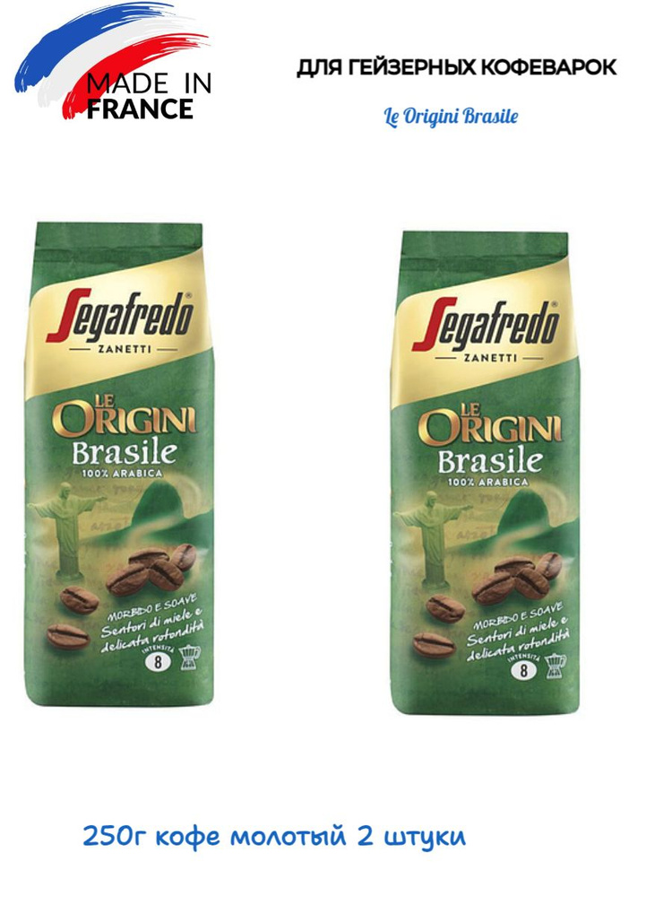 Segafredo Le Origini Brasile 250г кофе молотый 2 штуки #1