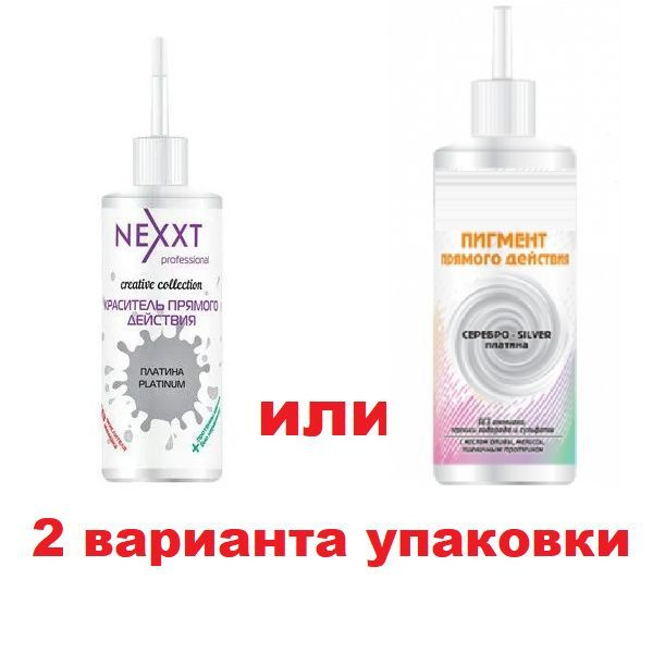 Краситель прямого действия Nexprof (Nexxt) Платина 150ml #1