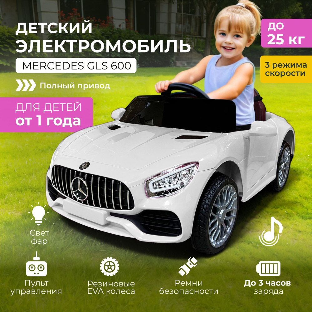 Электромобиль детский Mersedes GLS 600 белый #1