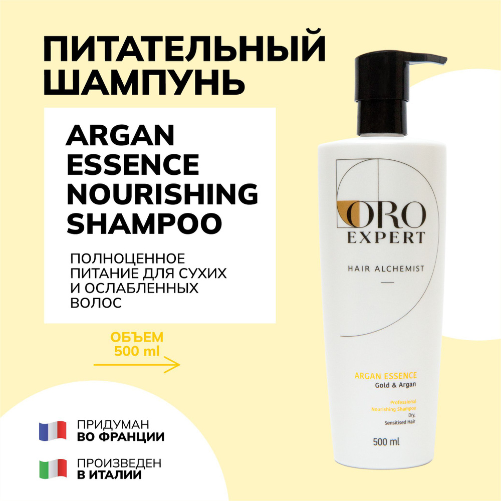 Питательный шампунь для сухих волос ARGAN ESSENCE, 500 мл #1