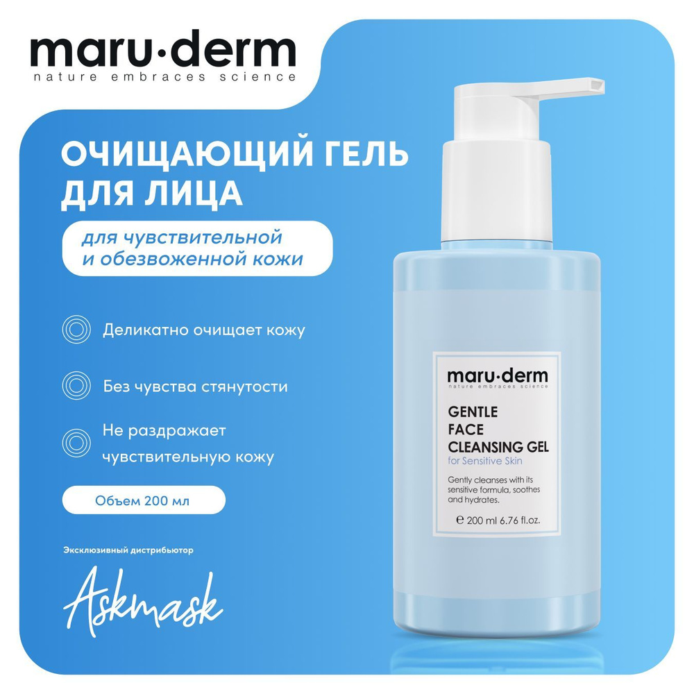 Очищающий гель для лица Maru.derm Gentle Face Cleansing Gel For Sensitive Skin, 200 мл  #1