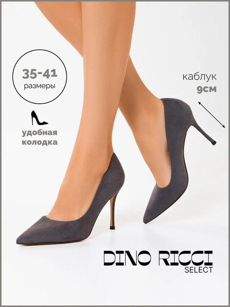 Туфли Dino Ricci Select #1