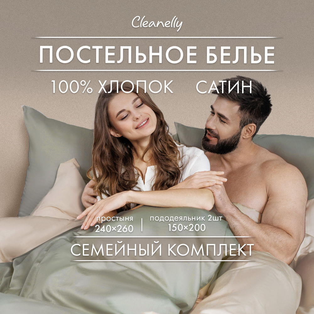 Cleanelly Комплект постельного белья, Сатин, Семейный, наволочки 50x70, 70x70  #1