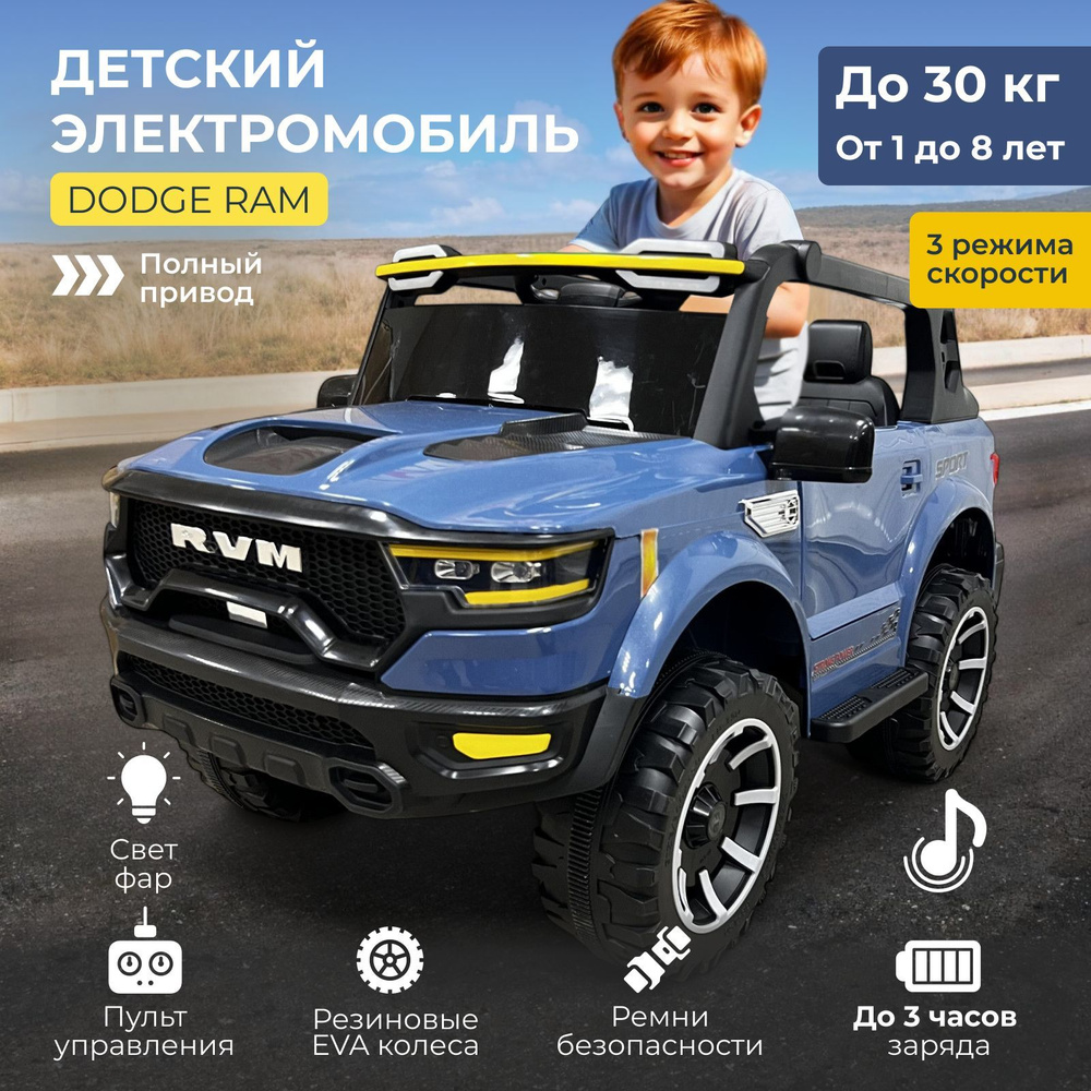 Электромобиль детский Dodge RAM синий #1