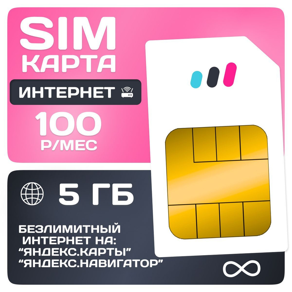 SIM-карта 5 ГБ. непубличный тариф для модема, роутера, смартфона, модема, планшета, камеры видеонаблюдения #1