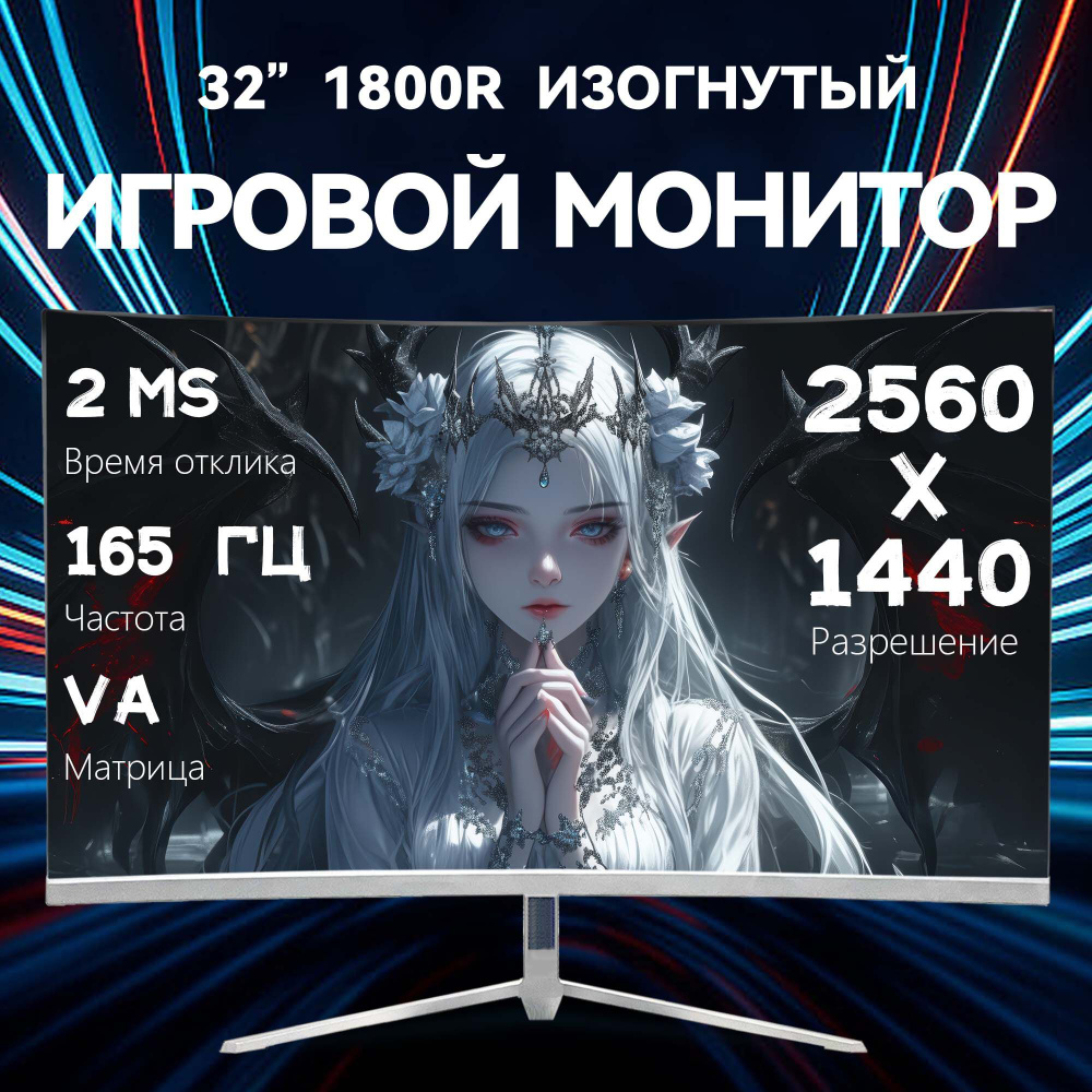 32" Монитор монитор, белый #1