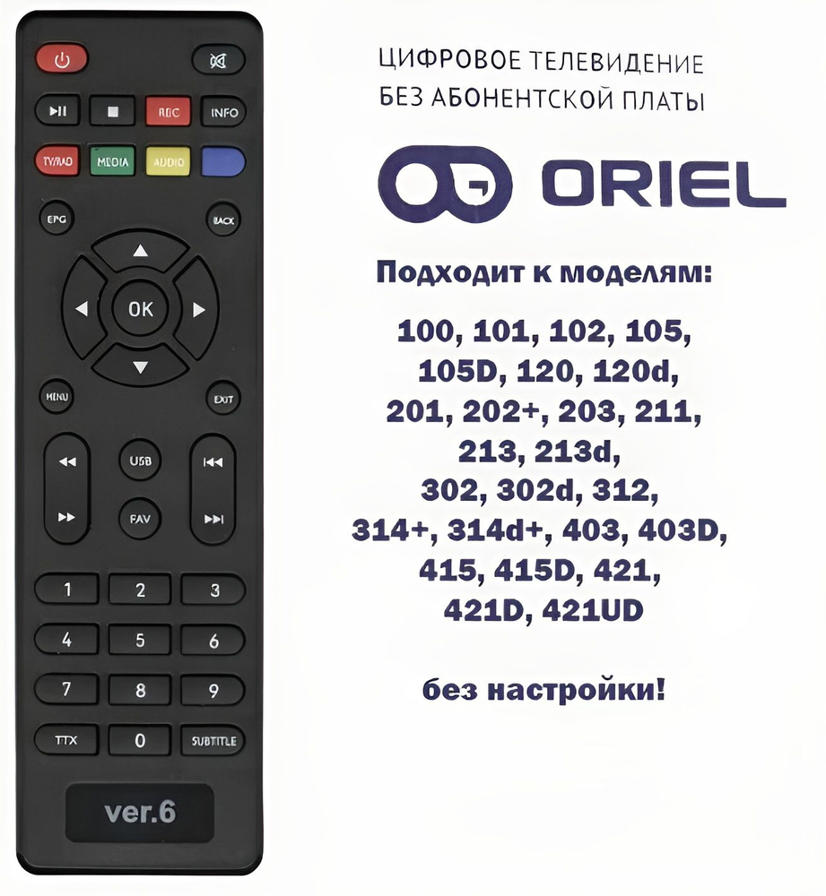 Пульт для приставки ORIEL ПДУ-6 / VER.6 / ver6 #1