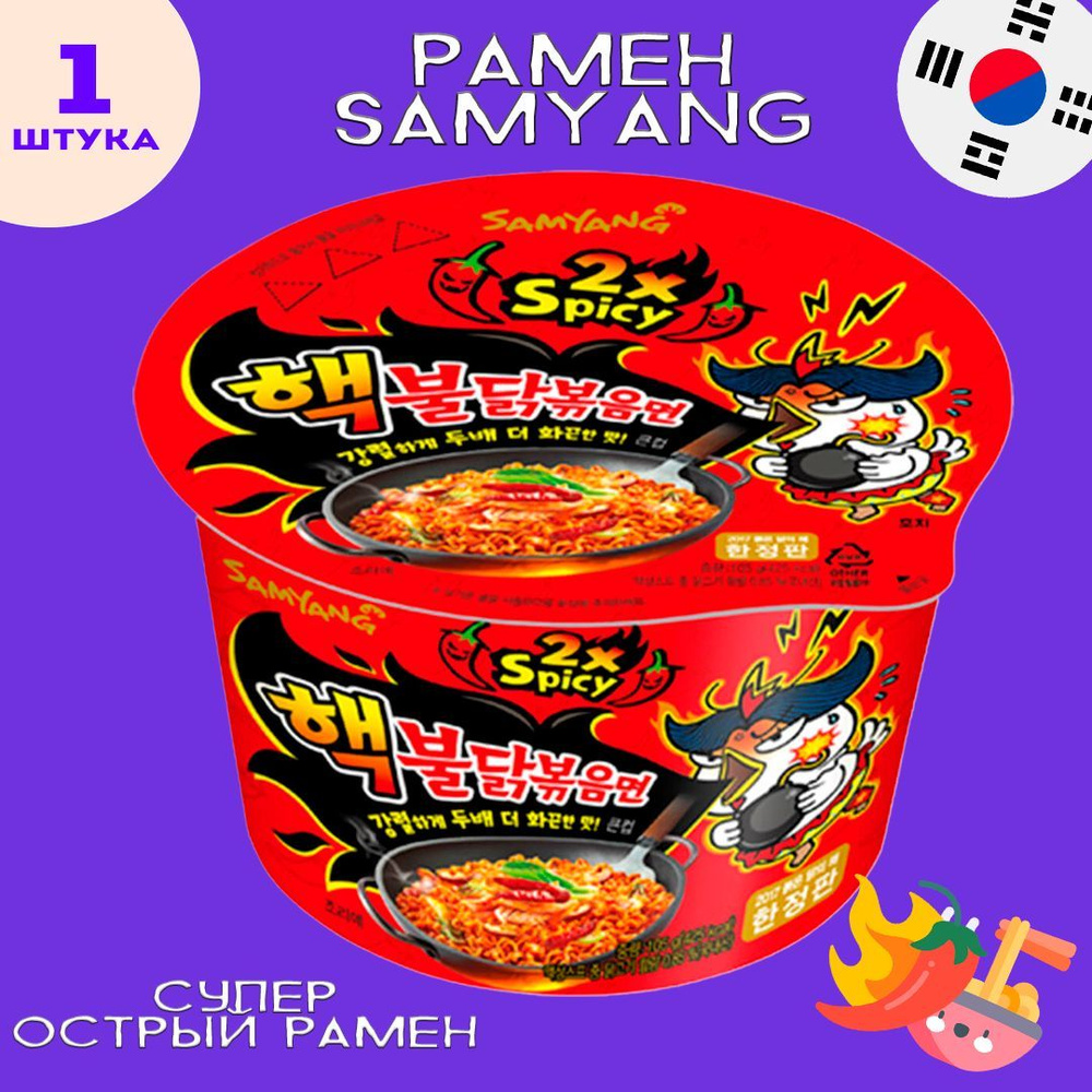 Корейская лапша Samyamg 2x Spicy Экстра Острая, 105 грамм #1