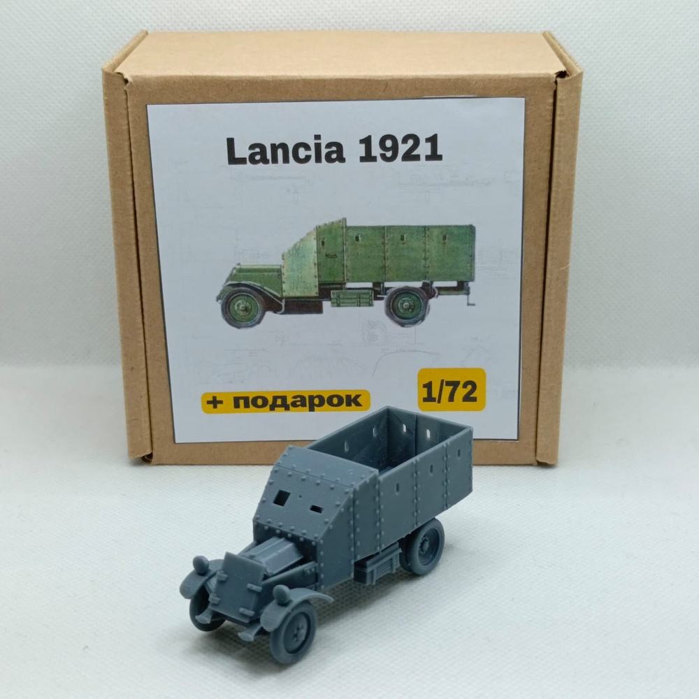 Lancia 1921, модель бронеавтомобиля 1/72 +подарок #1