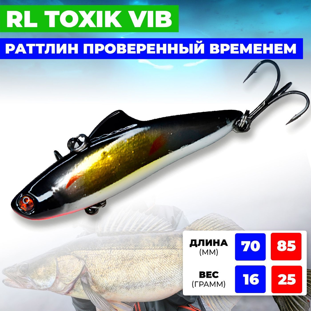 Ратлинн RIBALUBE TOXIK 70MM/16G #S18 для зимней рыбалки на судака и щуку  #1