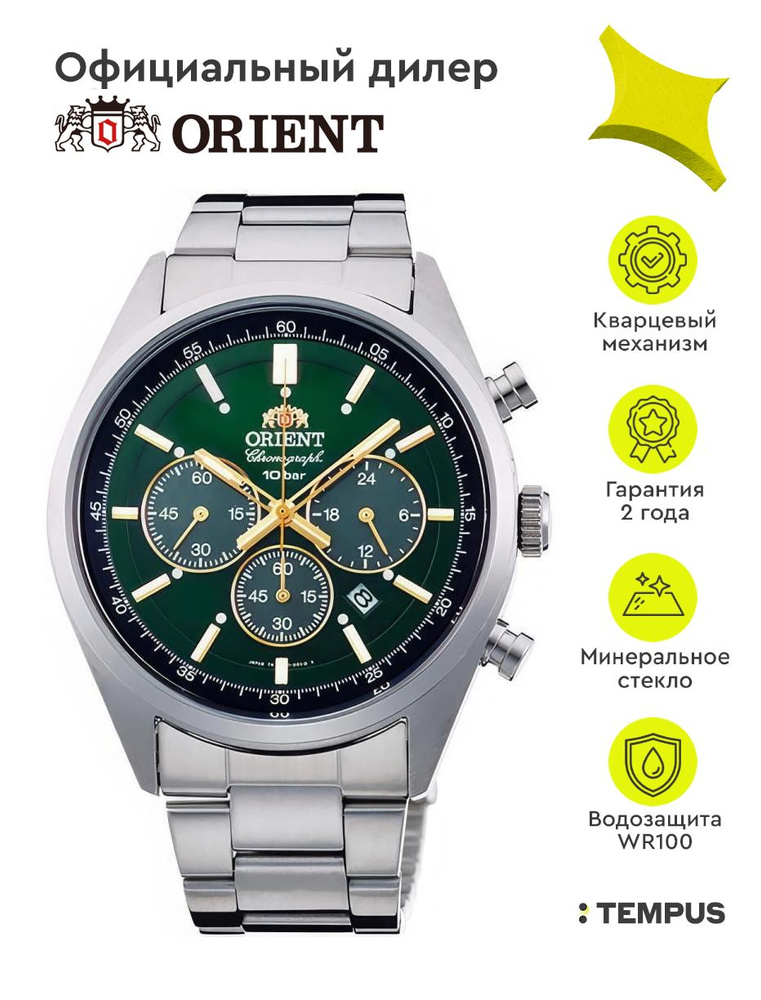 Мужские наручные часы Orient Sporty WV0031TX #1