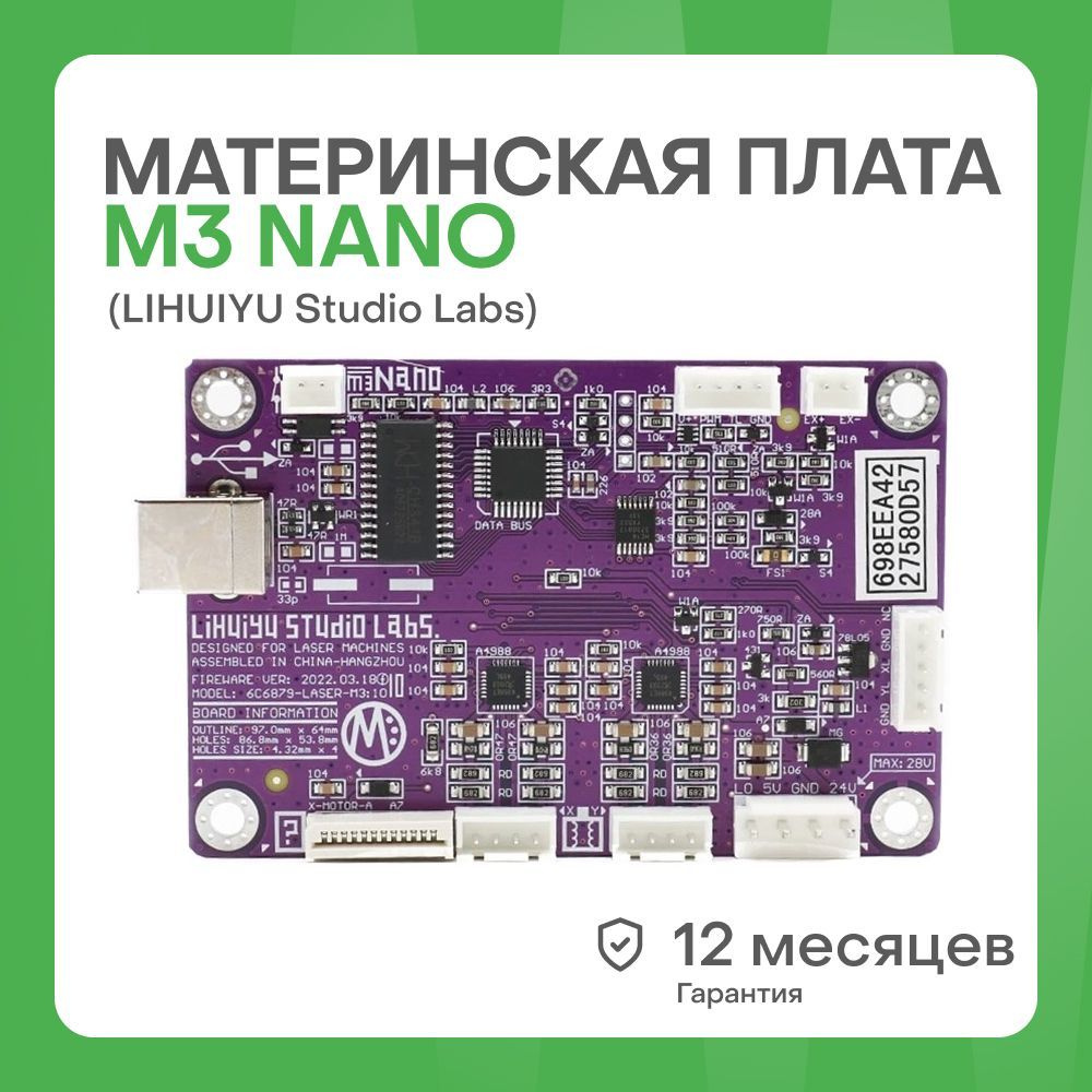 Материнская плата M3 Nano для лазерного станка CO2 (LIHUIYU Studio Labs)  #1