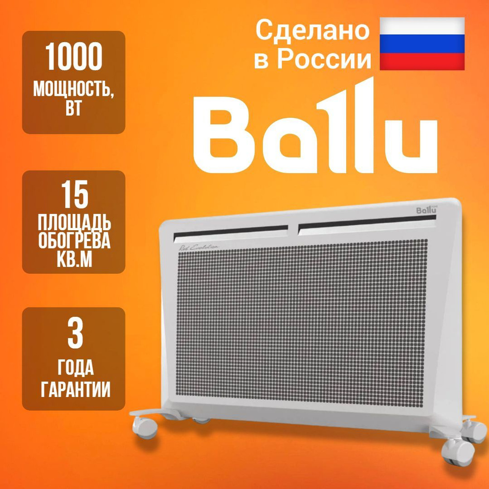 Конвектор инфракрасный Ballu Red Evolution BIHP/R-1000 #1