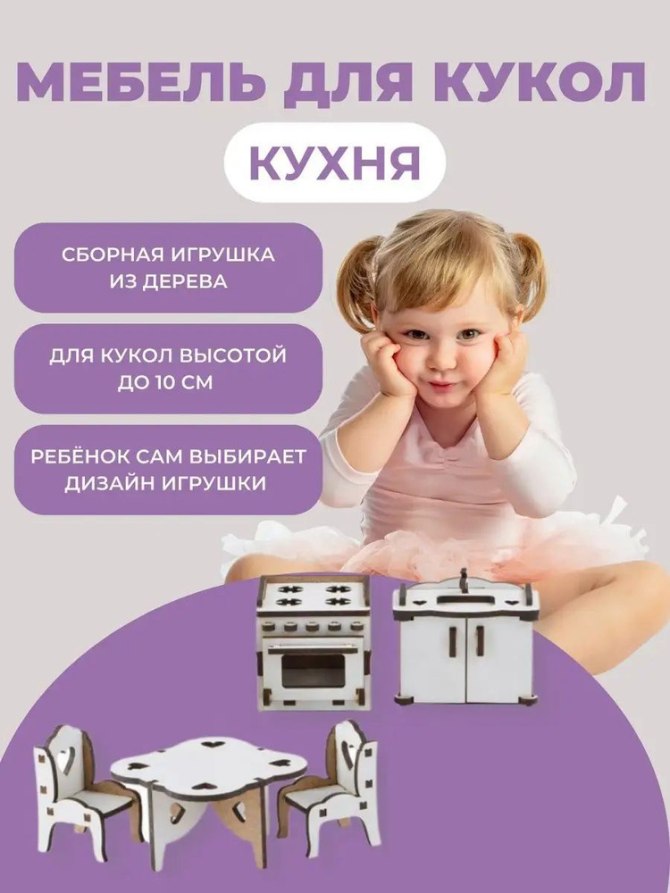 Набор мебели для кукольного домика "Кухня ", детская мебель для кукол, 014-М Большой слон  #1