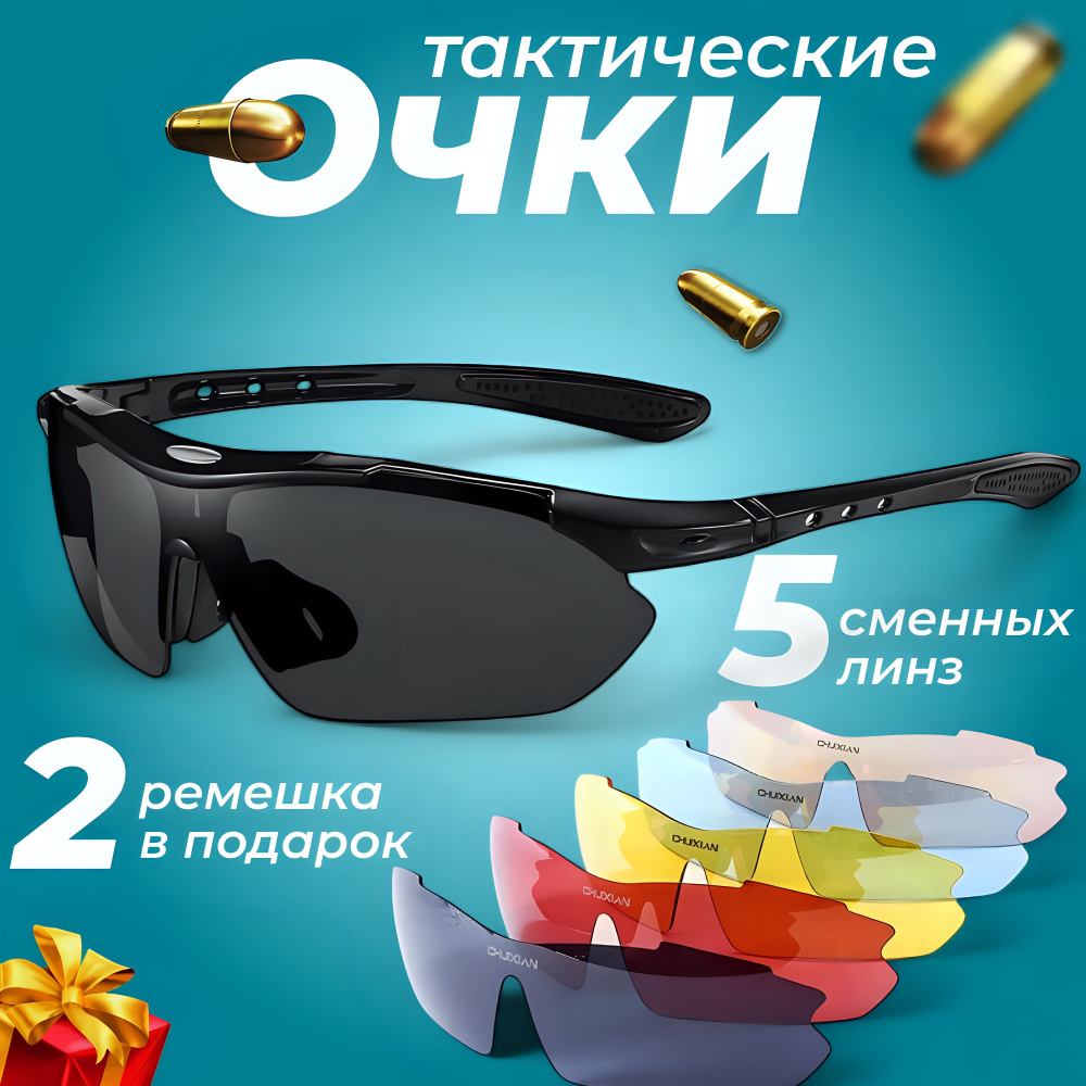 Тактические солнцезащитные очки с защитой UV400, спортивные очки для мужчин и женщин  #1