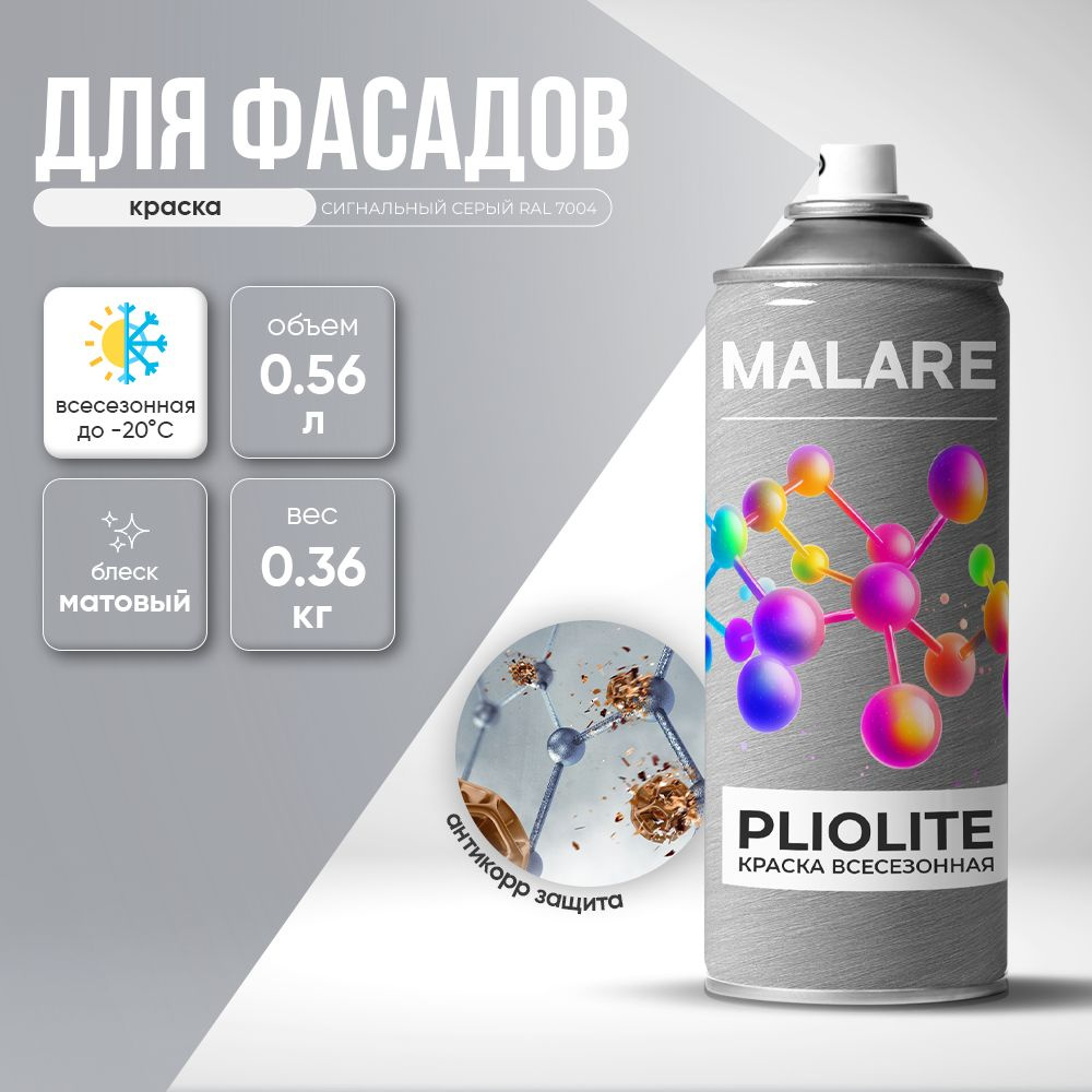 Аэрозольная Краска-эмаль всесезонная Malare Pliolite для наружных работ по дереву бетону ОСБ плит, универсальная #1