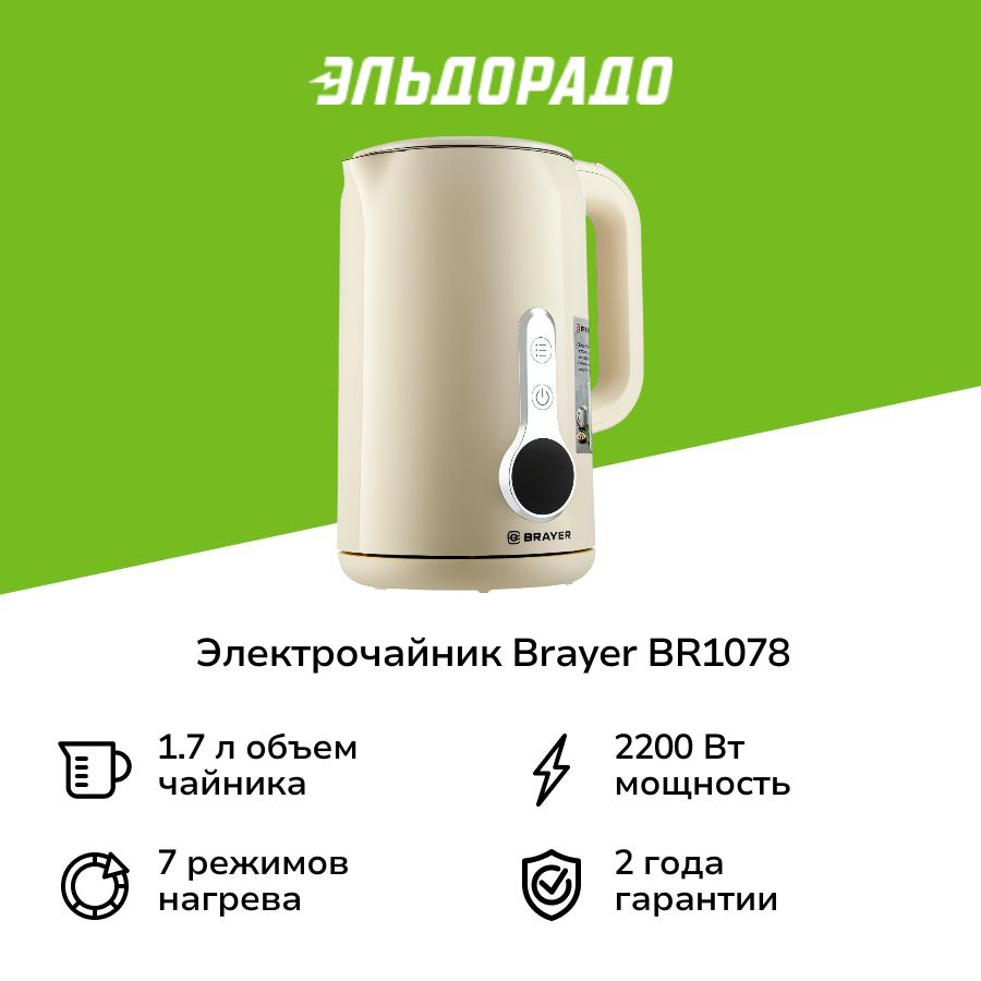 Электрочайник Brayer BR1078 #1