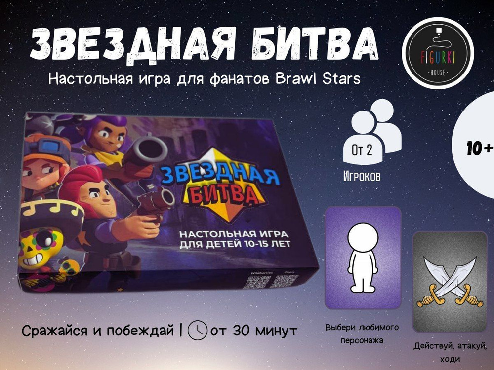 Brawl Stars Настольная игра #1