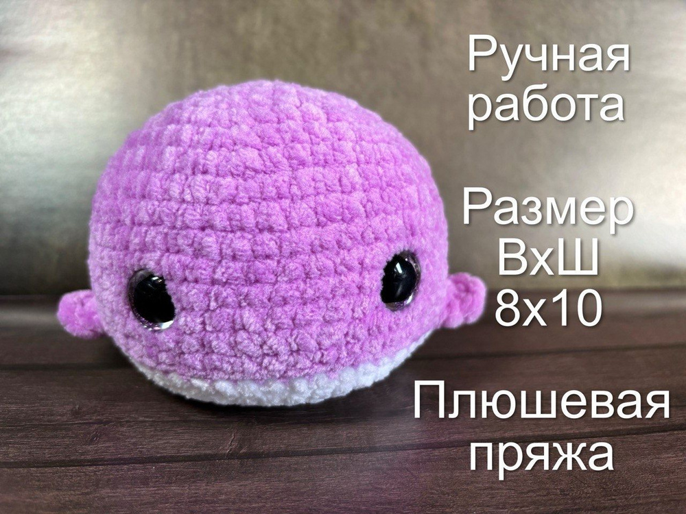 Кит вязаная мягкая игрушка ручной работы #1