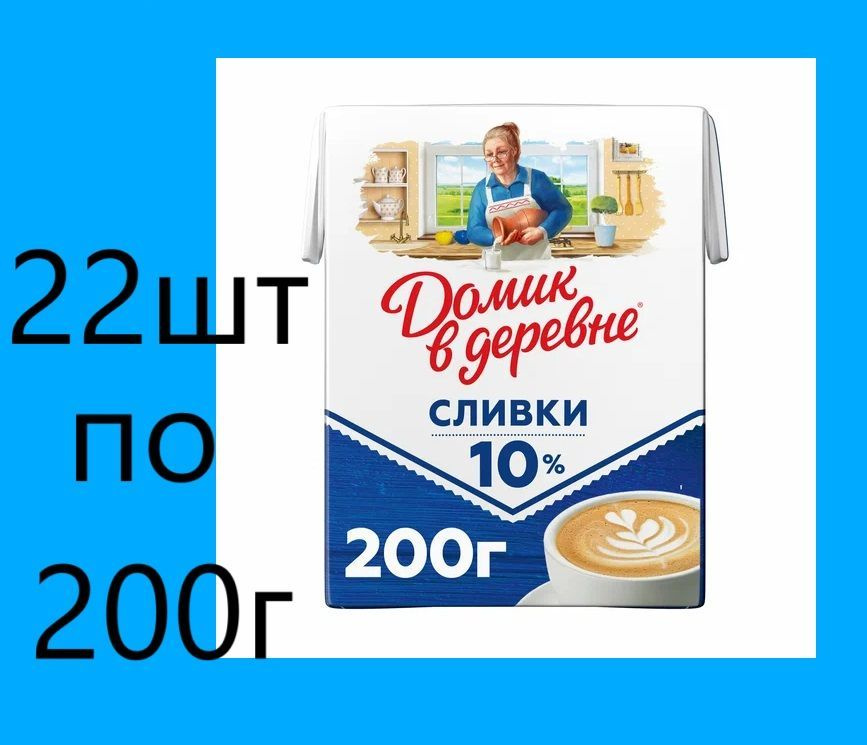 Домик в Деревне Сливки Питьевые 10 200мл. 22шт. #1