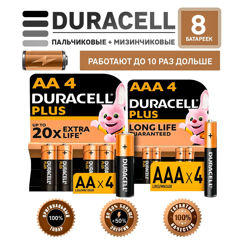 Duracell Батарейка AA, AAA, L (щелочной) тип, 1,5 В, 8 шт #1