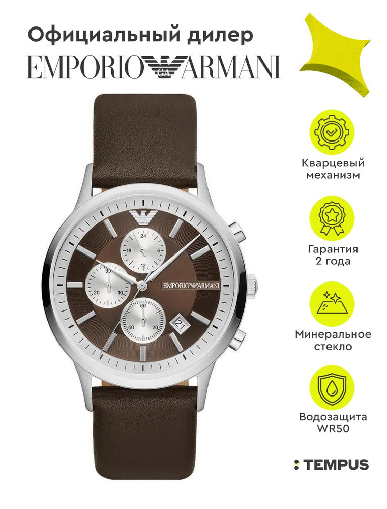 Мужские наручные часы Emporio Armani Renato AR11490 #1