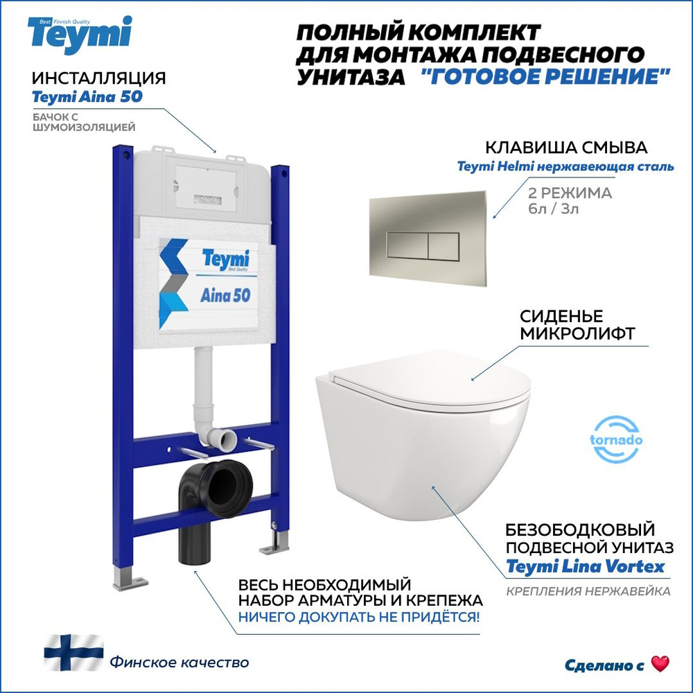 Инсталляция с унитазом комплект 5 в 1 Teymi унитаз подвесной безободковый торнадо Lina Vortex кнопка #1