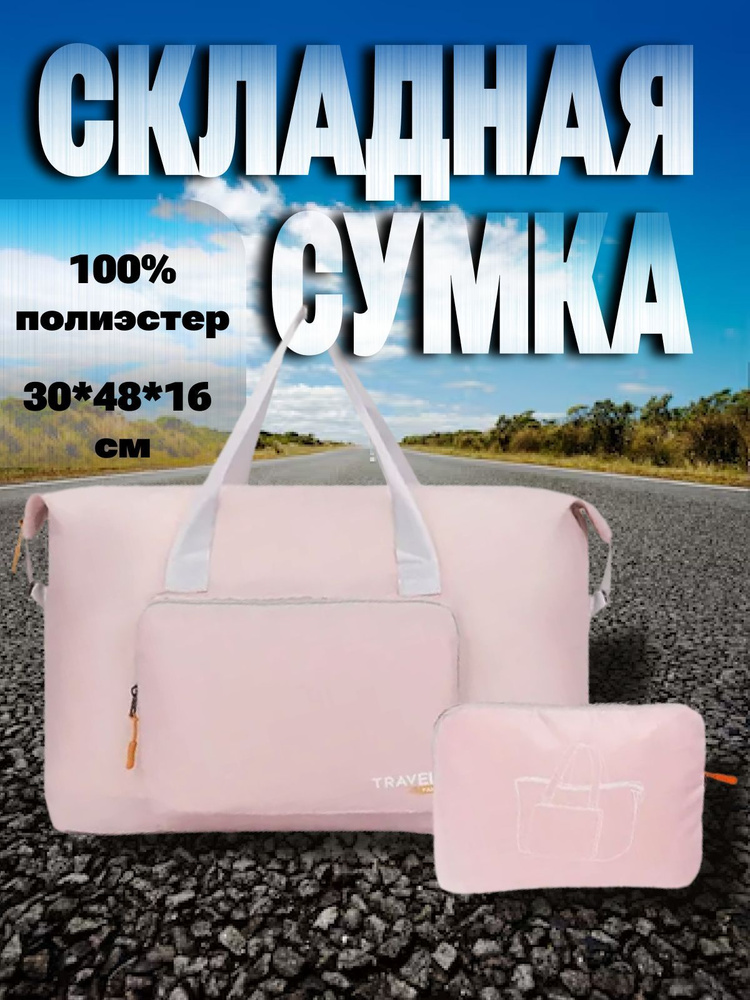 Bag-Pack Складная сумка, 30 х 48х16 см #1