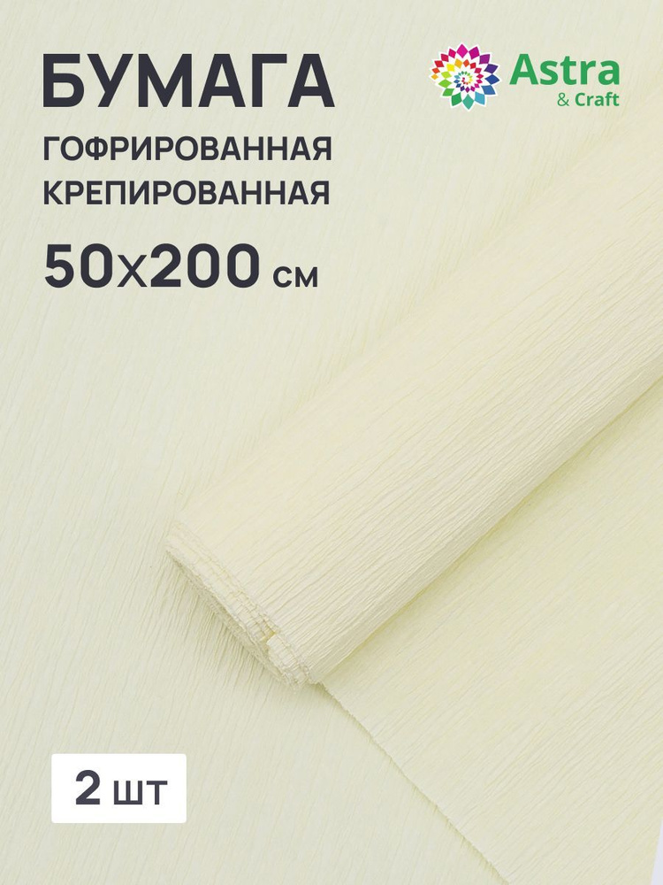 Бумага гофрированная крепированная, 50*200 см, 35 гр/м2, 80-3 белый, 2 шт, Astra&Craft  #1