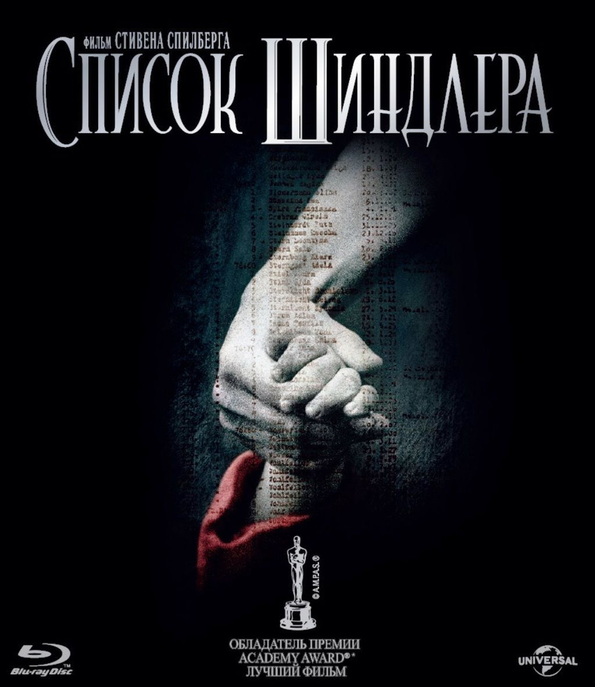 Список Шиндлера (Blu-ray) #1