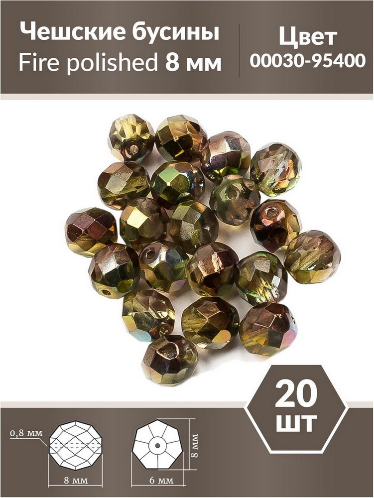 Бусины стеклянные чешские, круглые граненые, Fire polished, 8 мм, цвет Crystal Magic Green, 20 шт.  #1