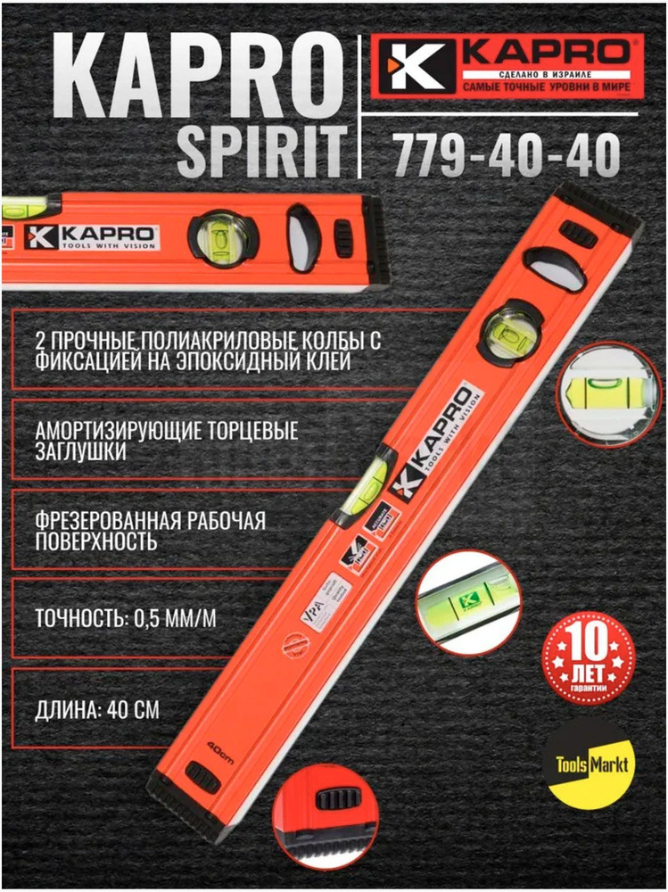 Уровень строительный Карro 779M SPIRIT 40см Магнитный 2 глаза #1