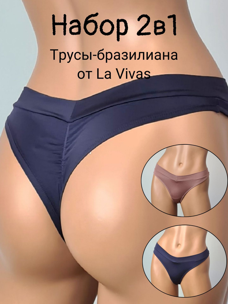 Трусы бразильяна LaVivas, 2 шт #1