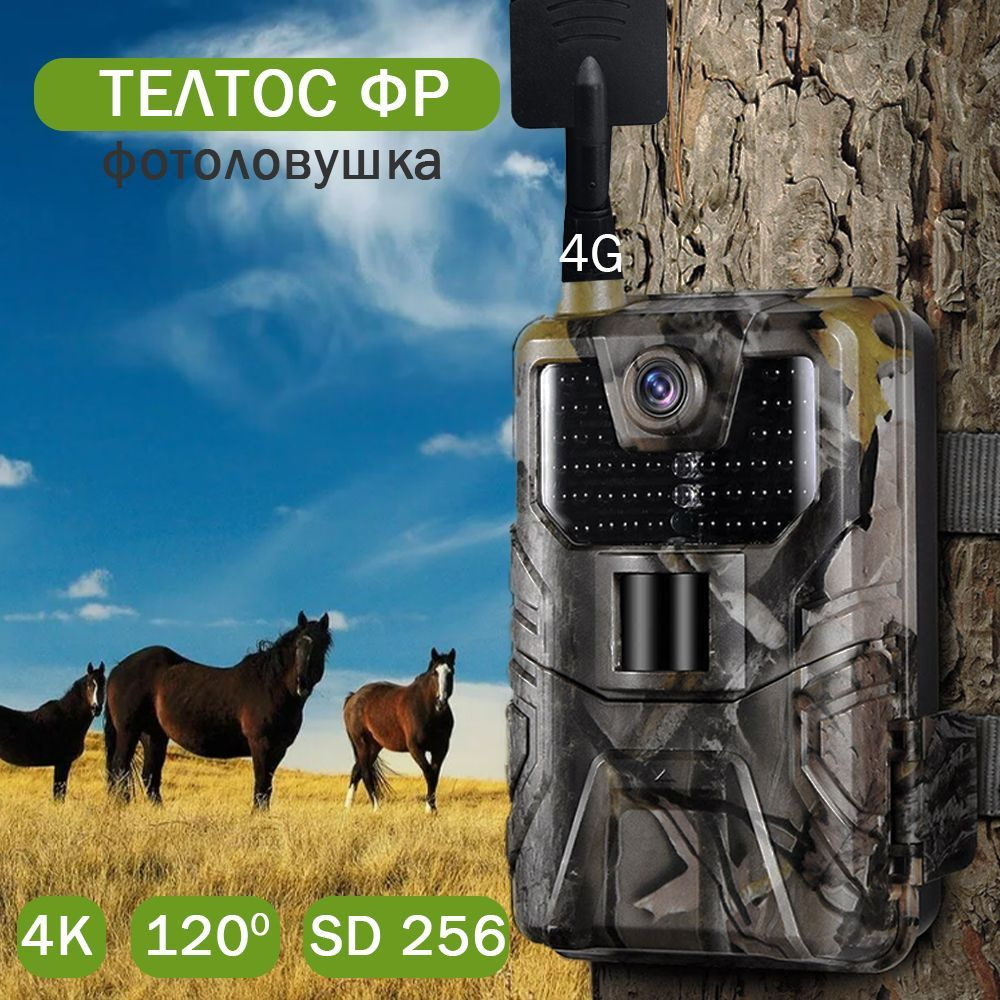 Фотоловушка "ТЕЛТОС ФР (90, PRO, 4G, 8AA)" со встроенным аккумулятором для охоты, охраны дома или дачи. #1