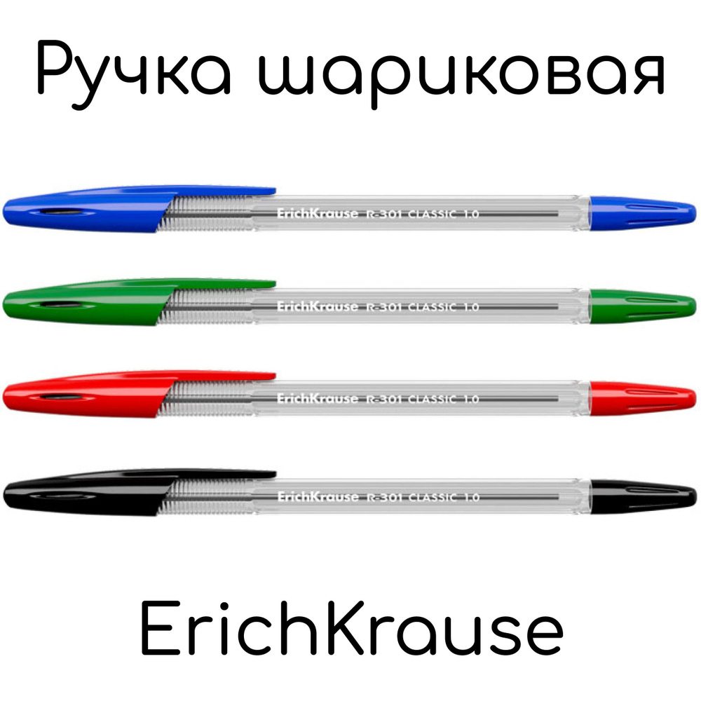 Набор шариковых ручек ErichKrause R-301 - 4 цвета #1