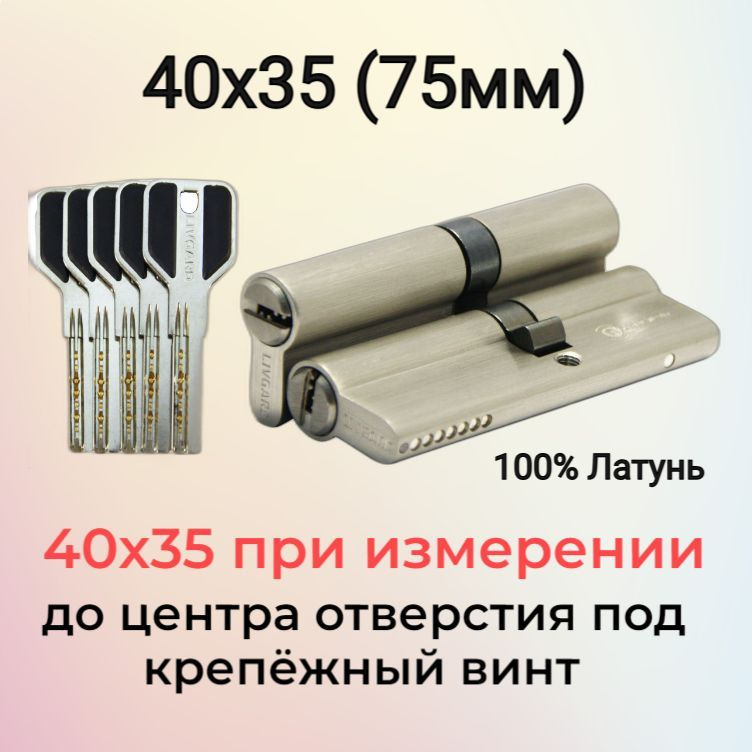 Цилиндровый механизм 40х35 (75мм) перфоключ/личинка замка 75 мм (35+10+30) матовый никель  #1