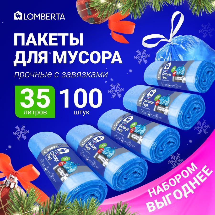 Мешки (пакеты) для мусора 35 л, с завязками 100 шт, прочные, 5 рулонов по 20 пакетов  #1