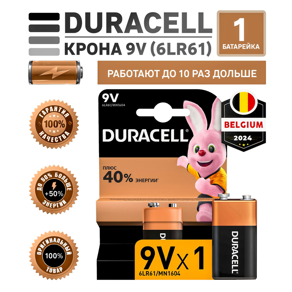 Duracell Батарейка Крона (6LR61, 1604A), L (щелочной) тип, 9 В, 1 шт #1