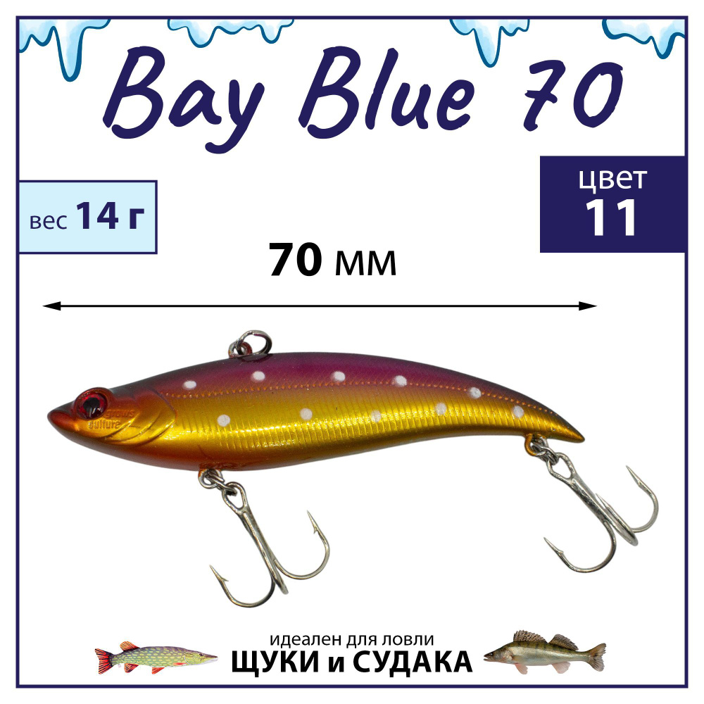 Раттлин Grows Culture Bay Blue 70/ 70мм, 14гр, цвет UV#11 на щуку, окуня, судака  #1