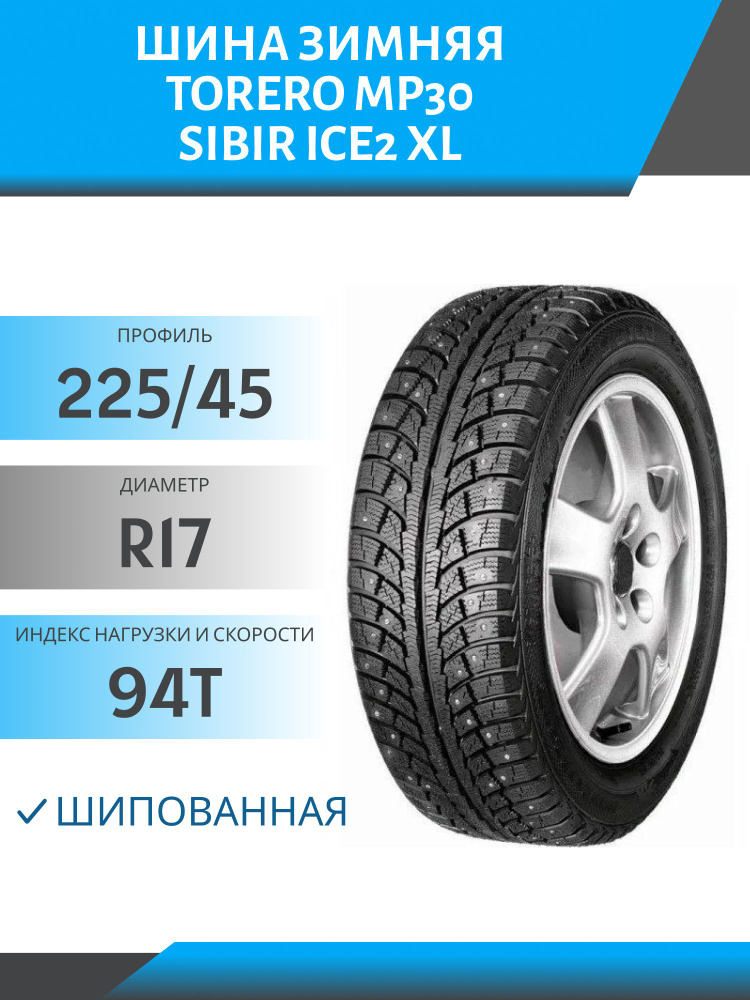 Torero MP30 Sibir Ice2 XL Шины  зимние 225/45  R17 94T Шипованные #1