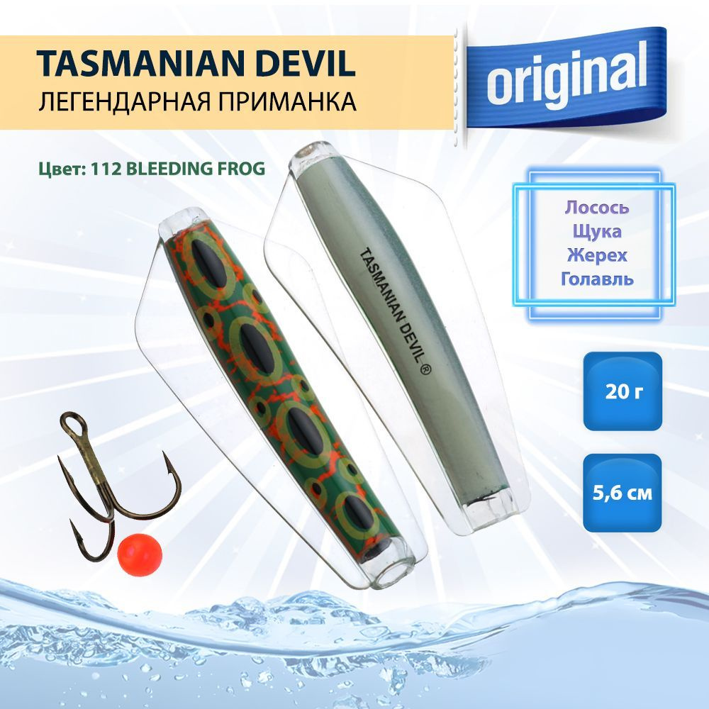 Приманка Tasmanian Devil 20 г, 1 шт, цвет 112 BLEEDING FROG #1