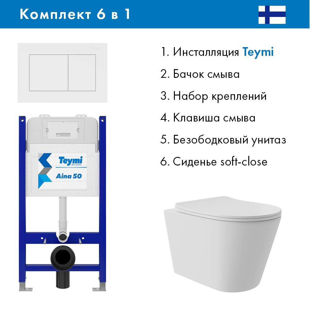 Комплект Инсталляция Teymi Aina 50 T70033, клавиша Aina, белый матовый T70020WM + Унитаз подвесной Long #1