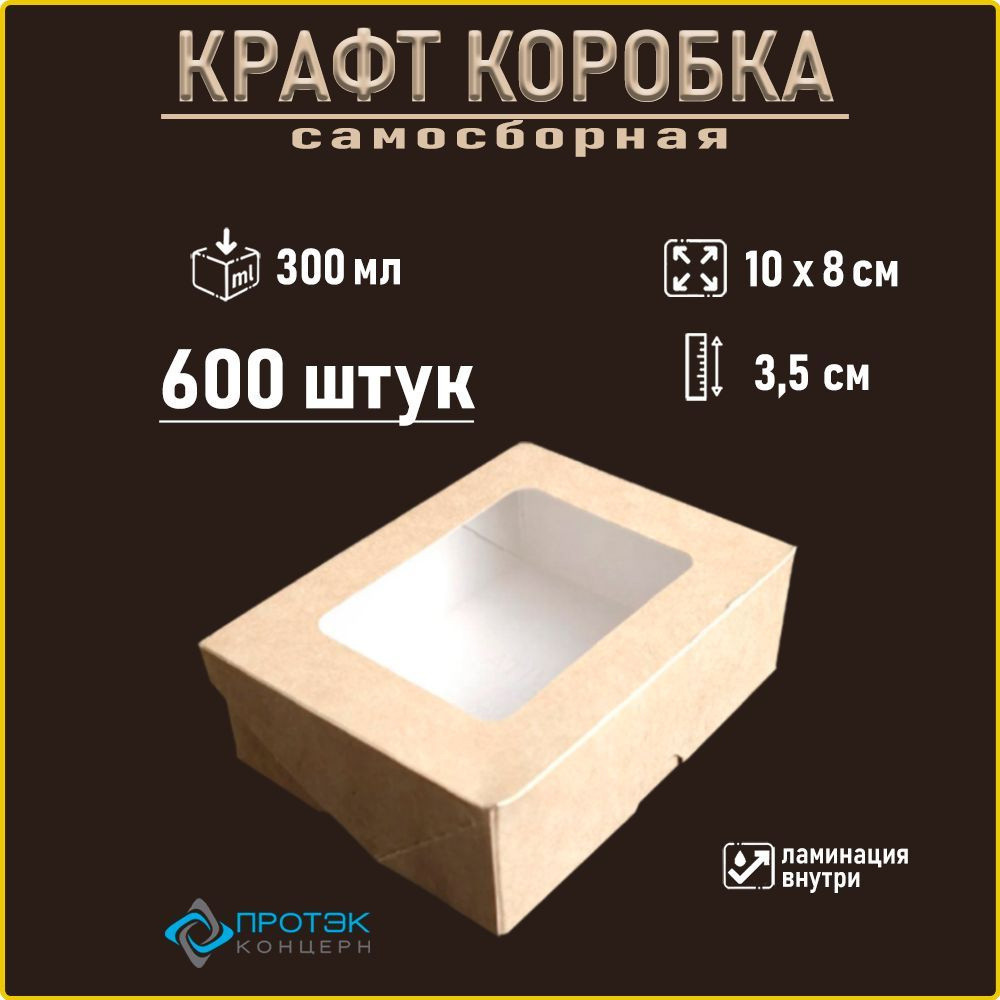 Коробка с окном 10 х 8 х 3,5 см 600 штук #1