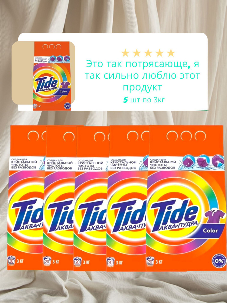 Tide Стиральный порошок 15000 г 100 стирок Для цветных тканей  #1