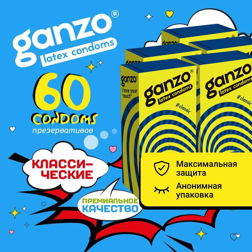 Презервативы классические GANZO CLASSIC, 60 шт #1