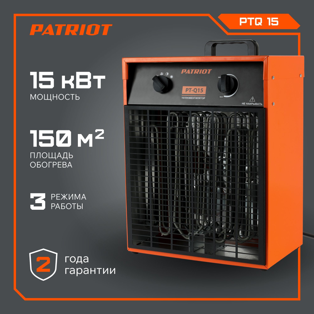 Тепловая пушка электрическая PATRIOT PT-Q 15, 400В, 15кВт, терморегулятор  #1