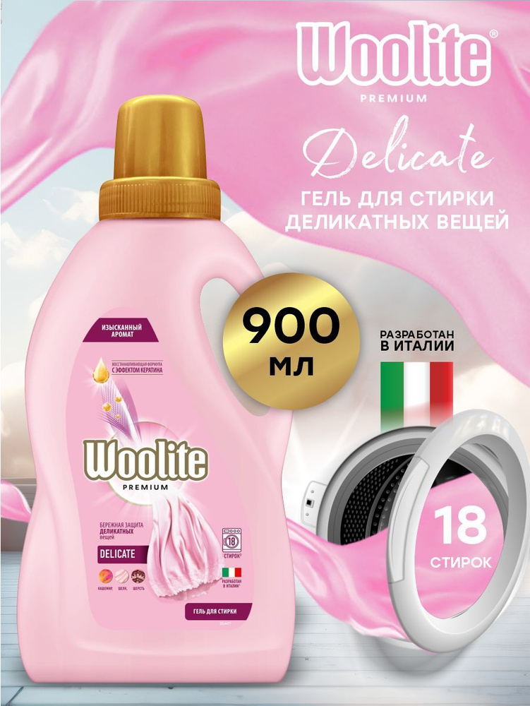 Woolite Premium Delicate Гель для стирки белья и одежды 900 мл. #1