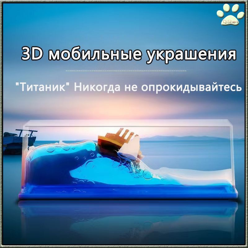 3D мобильные украшения #1